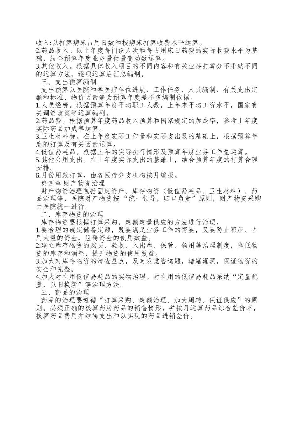 XX医院财务管理制度范例_第2页