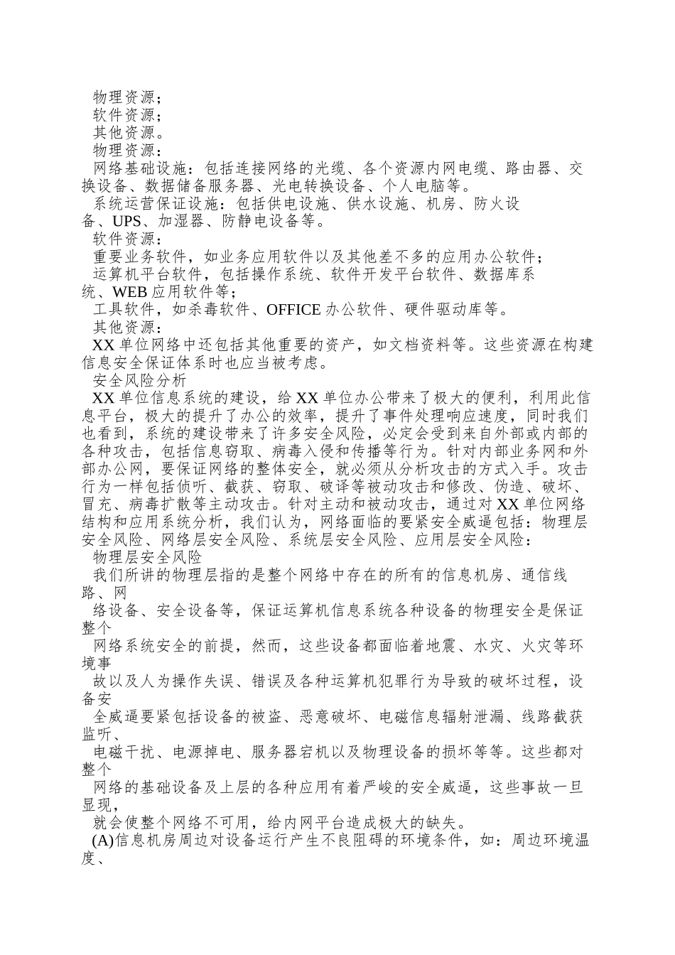 XX单位网络安全防护方案书_第3页