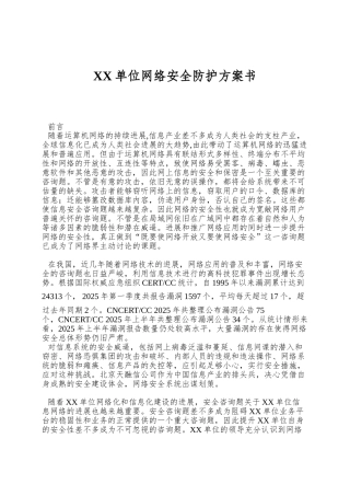XX单位网络安全防护方案书