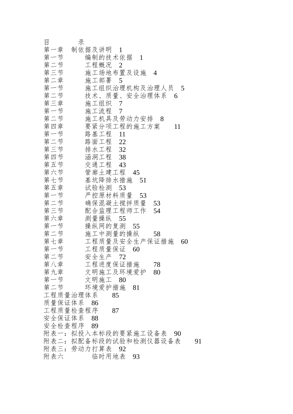 XX南路延长线道路施工组织设计_第2页