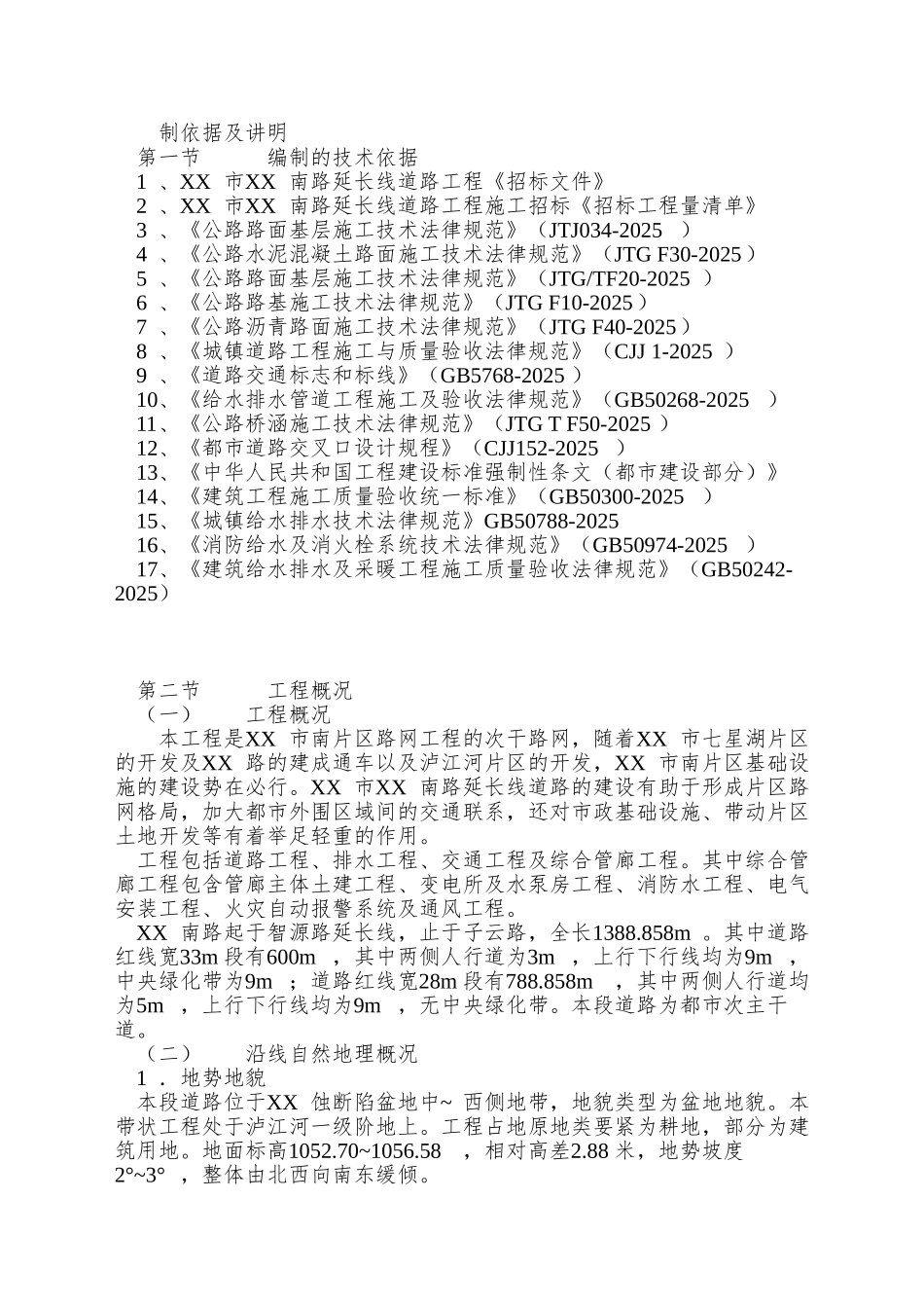 XX南路延长线道路施工组织设计_第3页