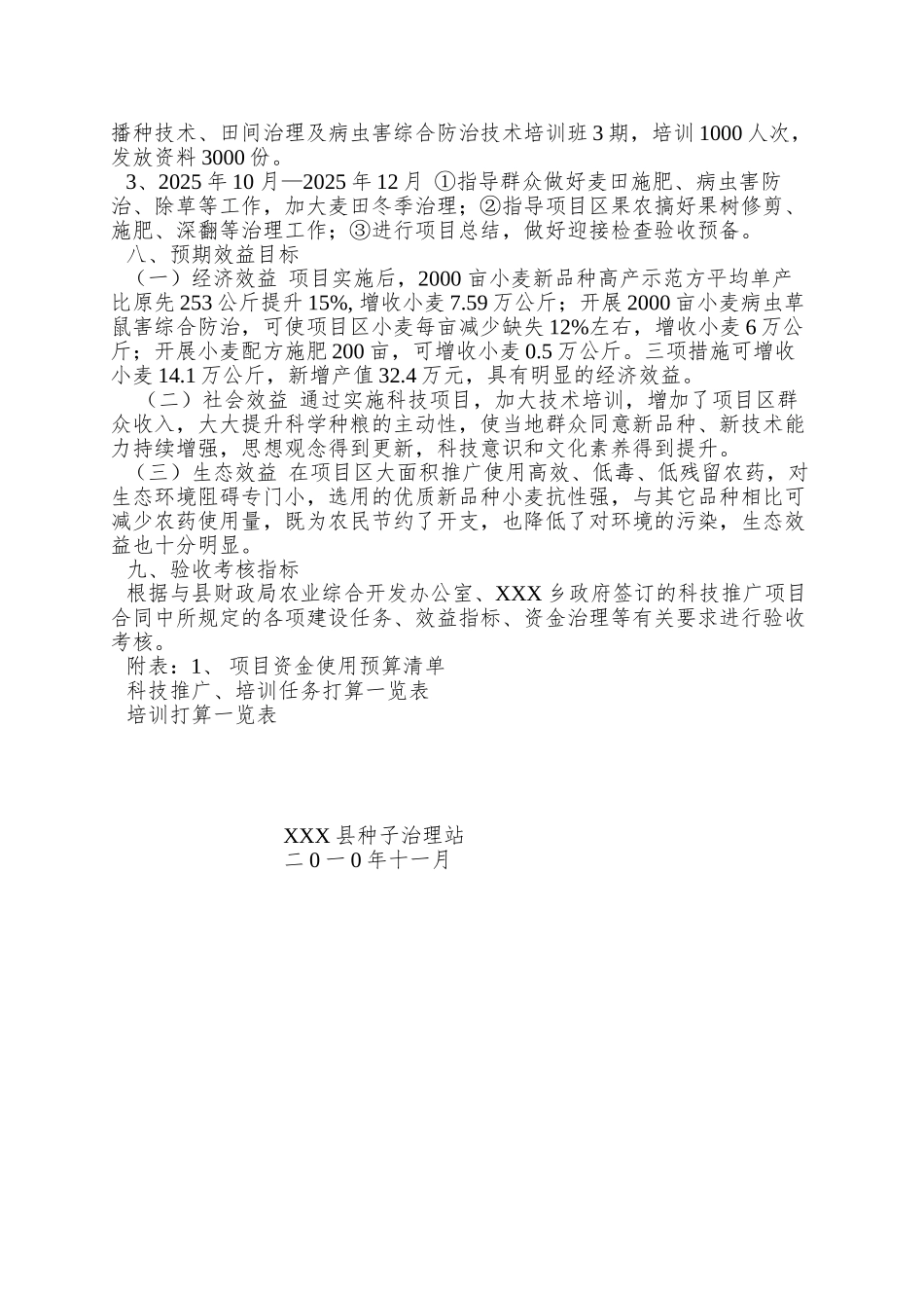 xx县XXXX年农业综合开发xx乡科技推广_第3页