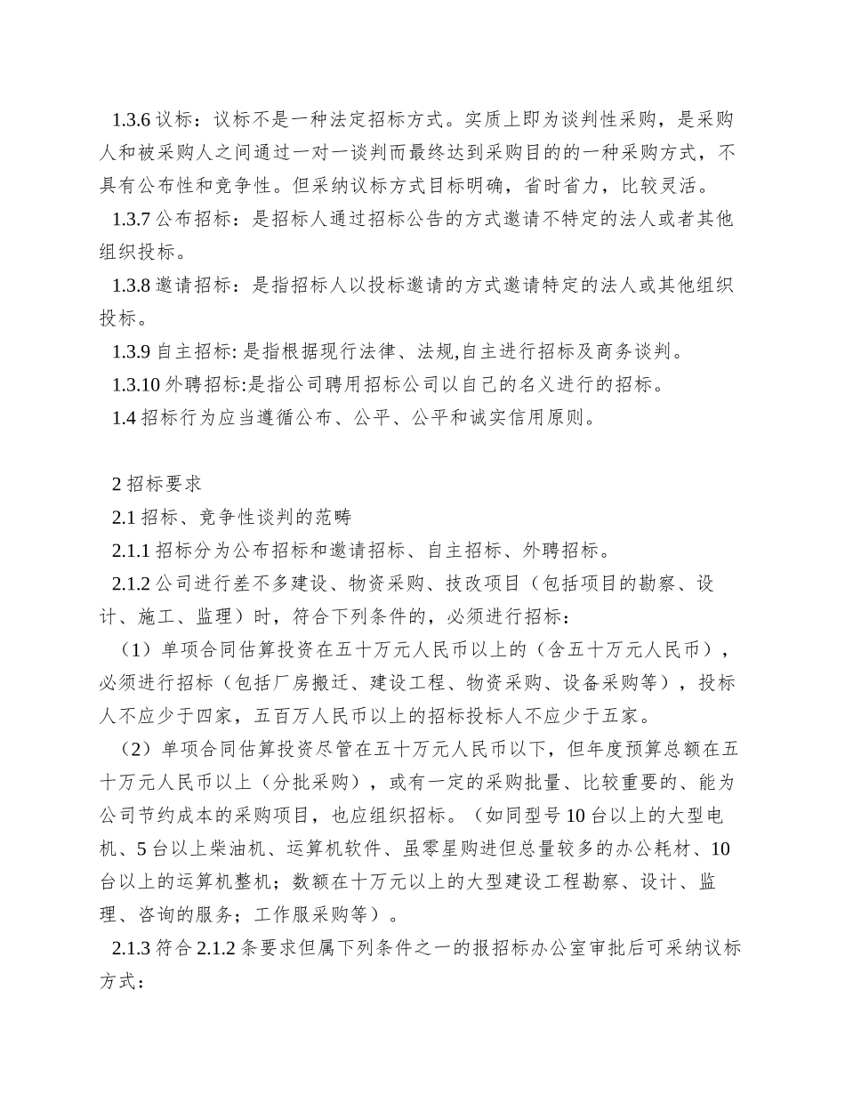 XX压缩机有限公司招标管理办法_第2页