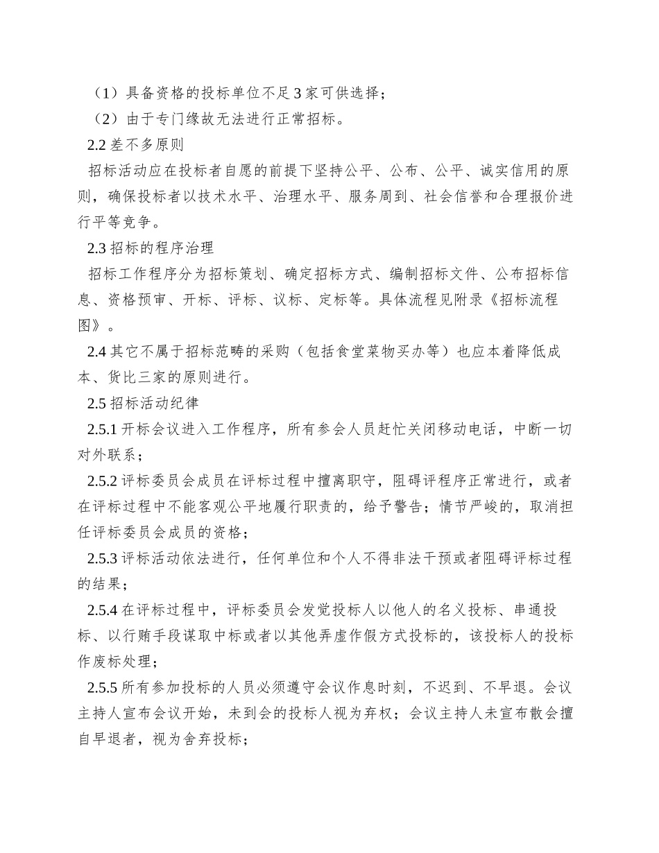 XX压缩机有限公司招标管理办法_第3页