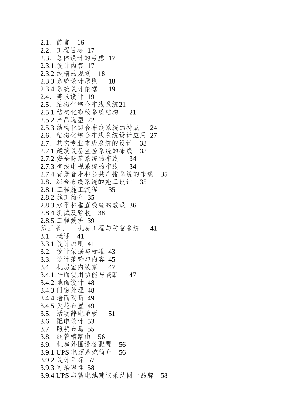 XX厂智能化系统设计方案178_第2页