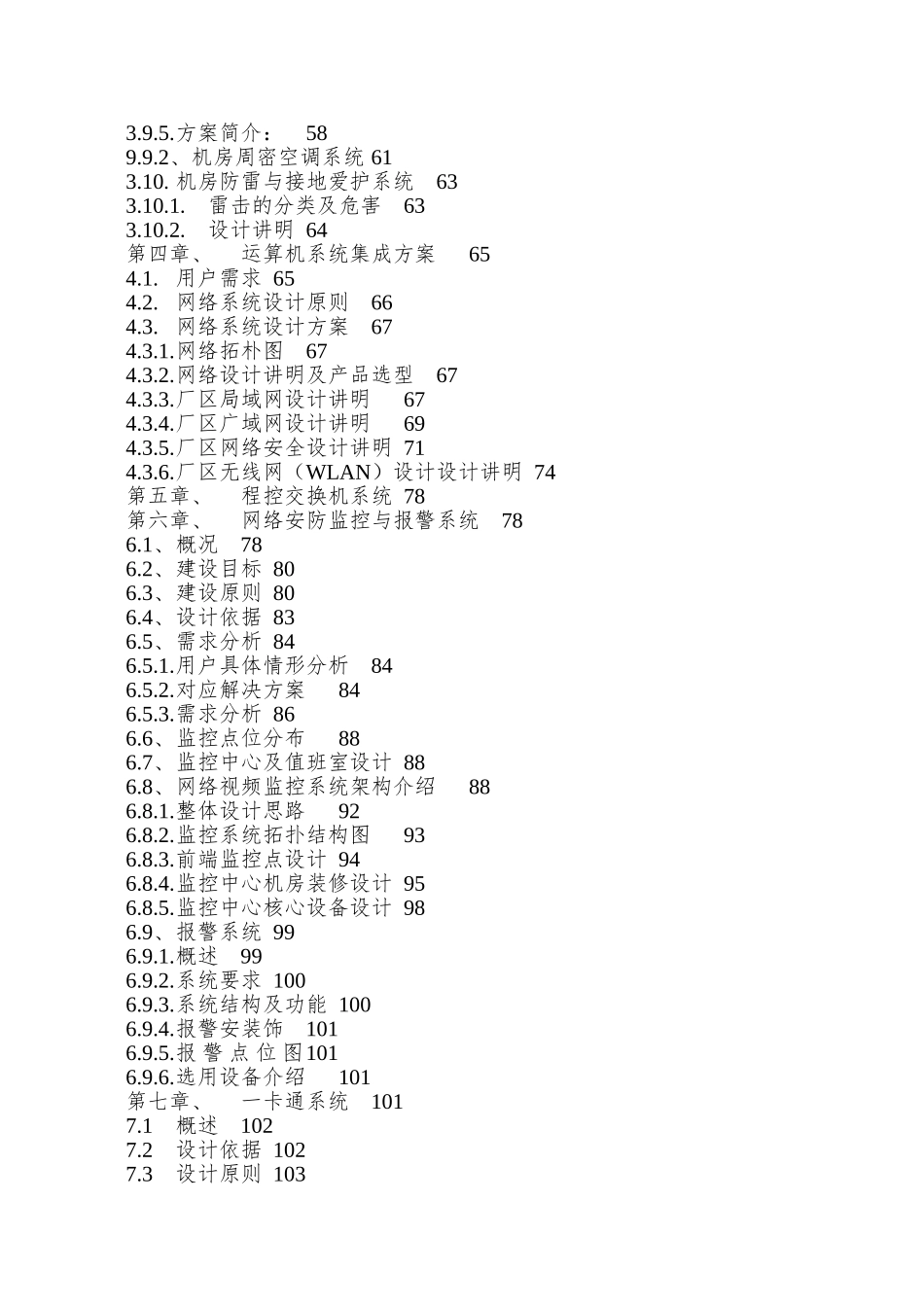 XX厂智能化系统设计方案178_第3页