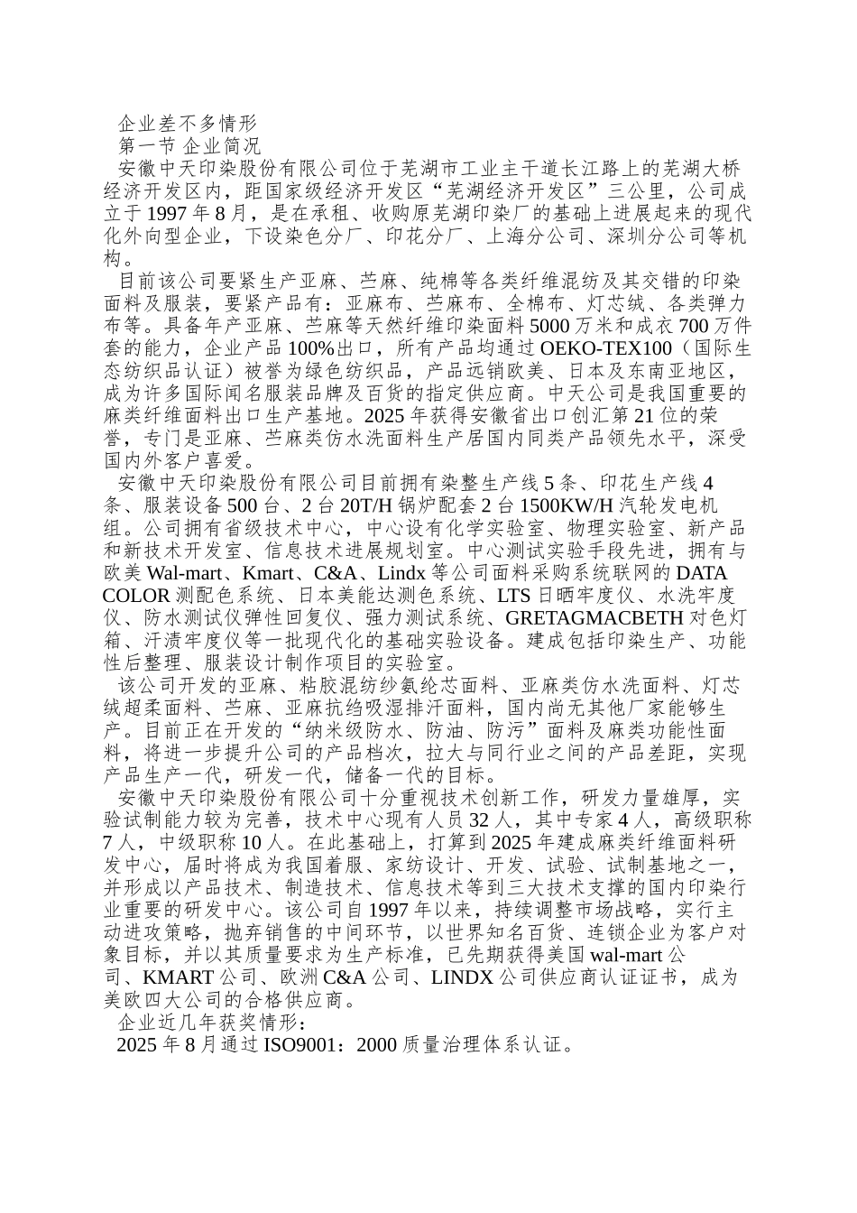 XX印染公司能源审计报告_第3页