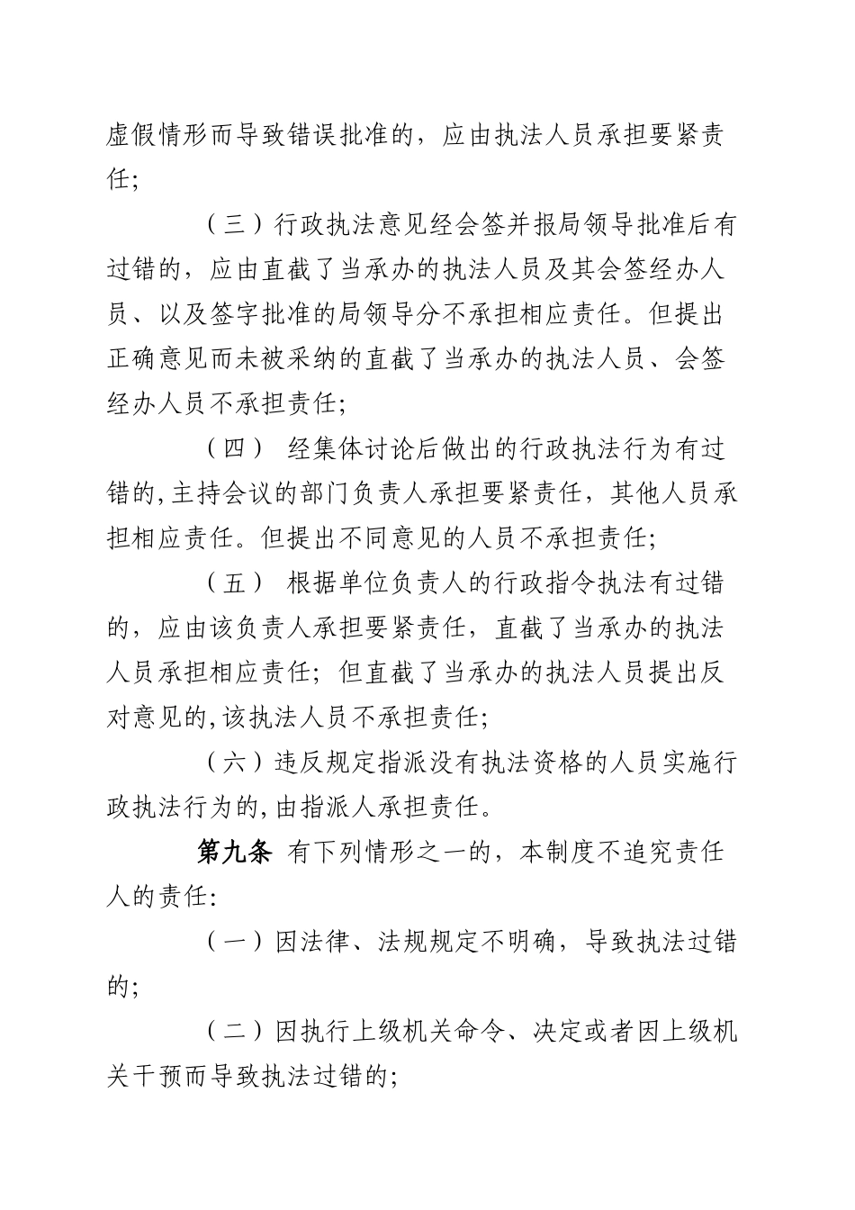 xx县xxx局行政执法过错责任追究制度_第3页