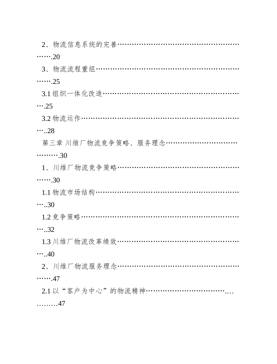 XX厂物流发展战略探讨_第2页