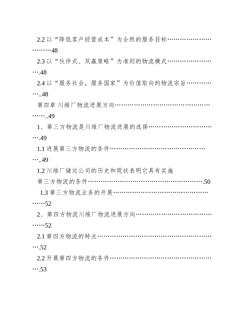 XX厂物流发展战略探讨_第3页