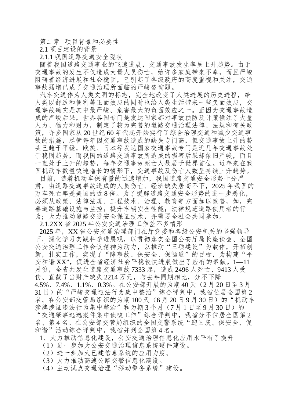 XX县XX营房建设项目可研报告_第3页