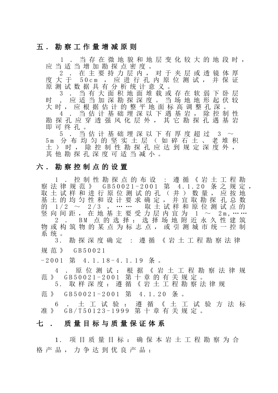 xx县xx特约维修站纲要_第3页