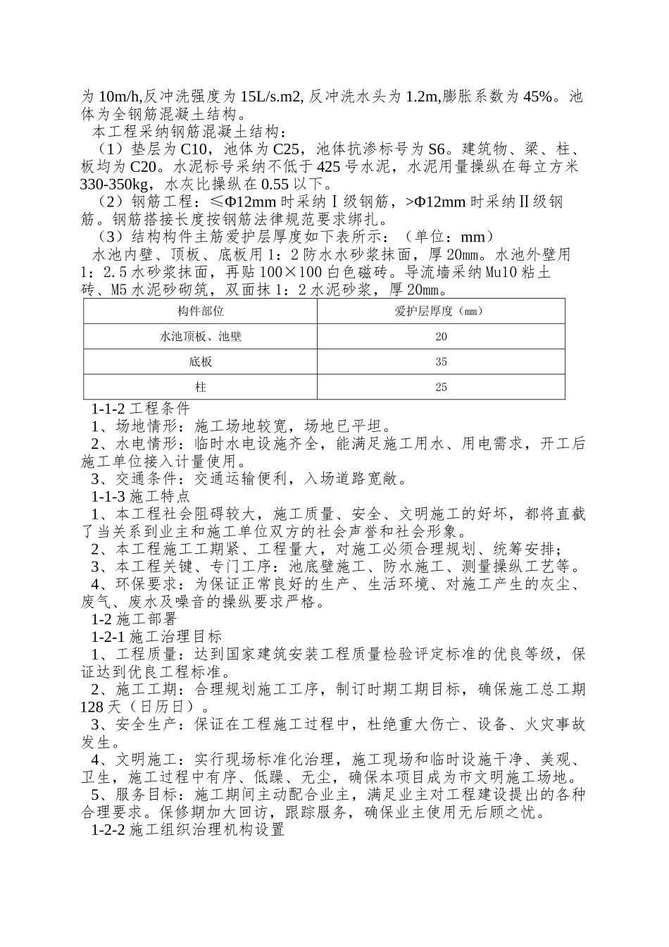 XX县二水厂净水厂合同编号为XX标段_第2页