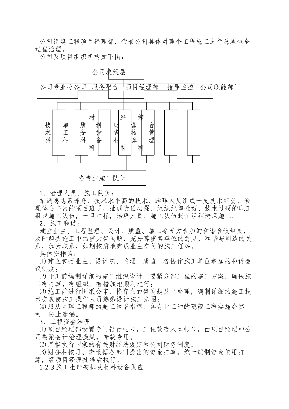 XX县二水厂净水厂合同编号为XX标段_第3页