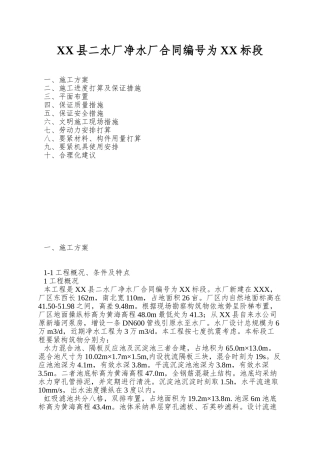 XX县二水厂净水厂合同编号为XX标段