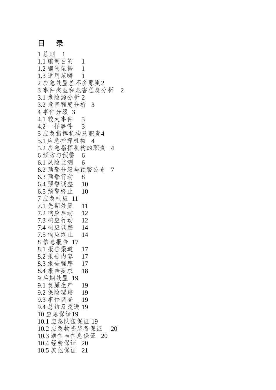 XX县供电公司台风应急预案_第2页