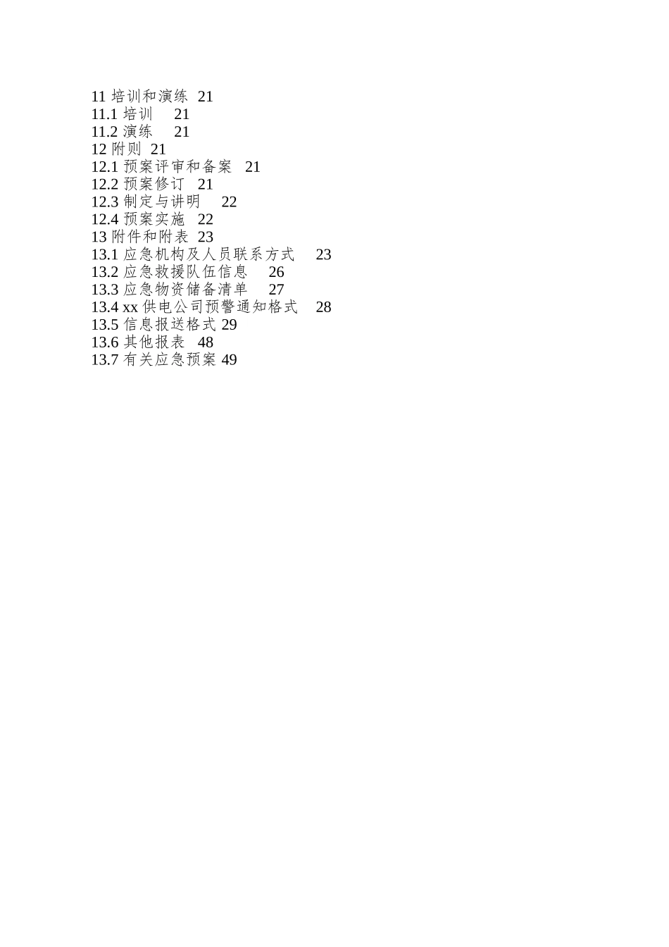 XX县供电公司台风应急预案_第3页