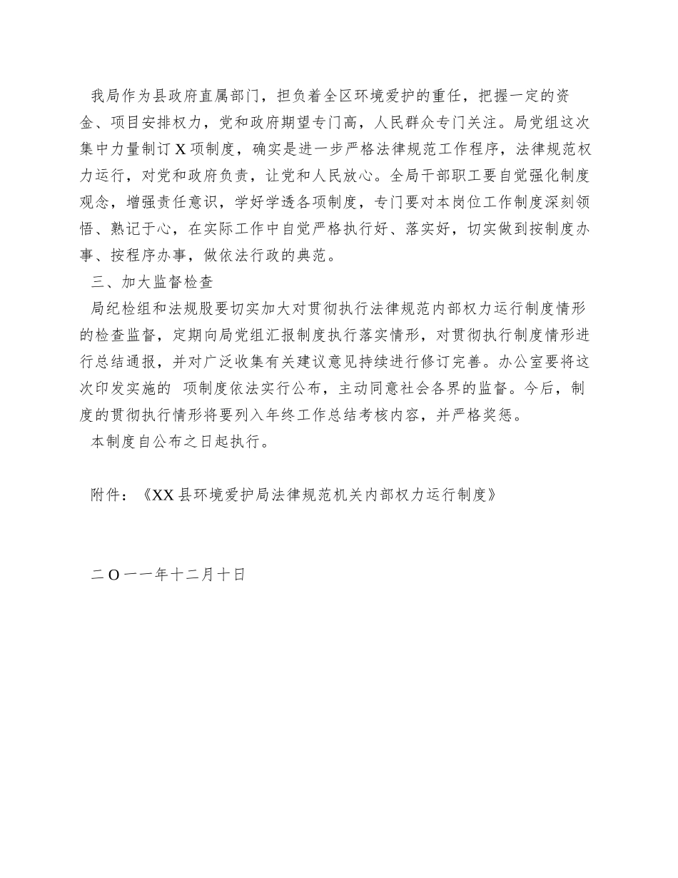 xx县XX局机关内部权力运行制度汇编_第2页