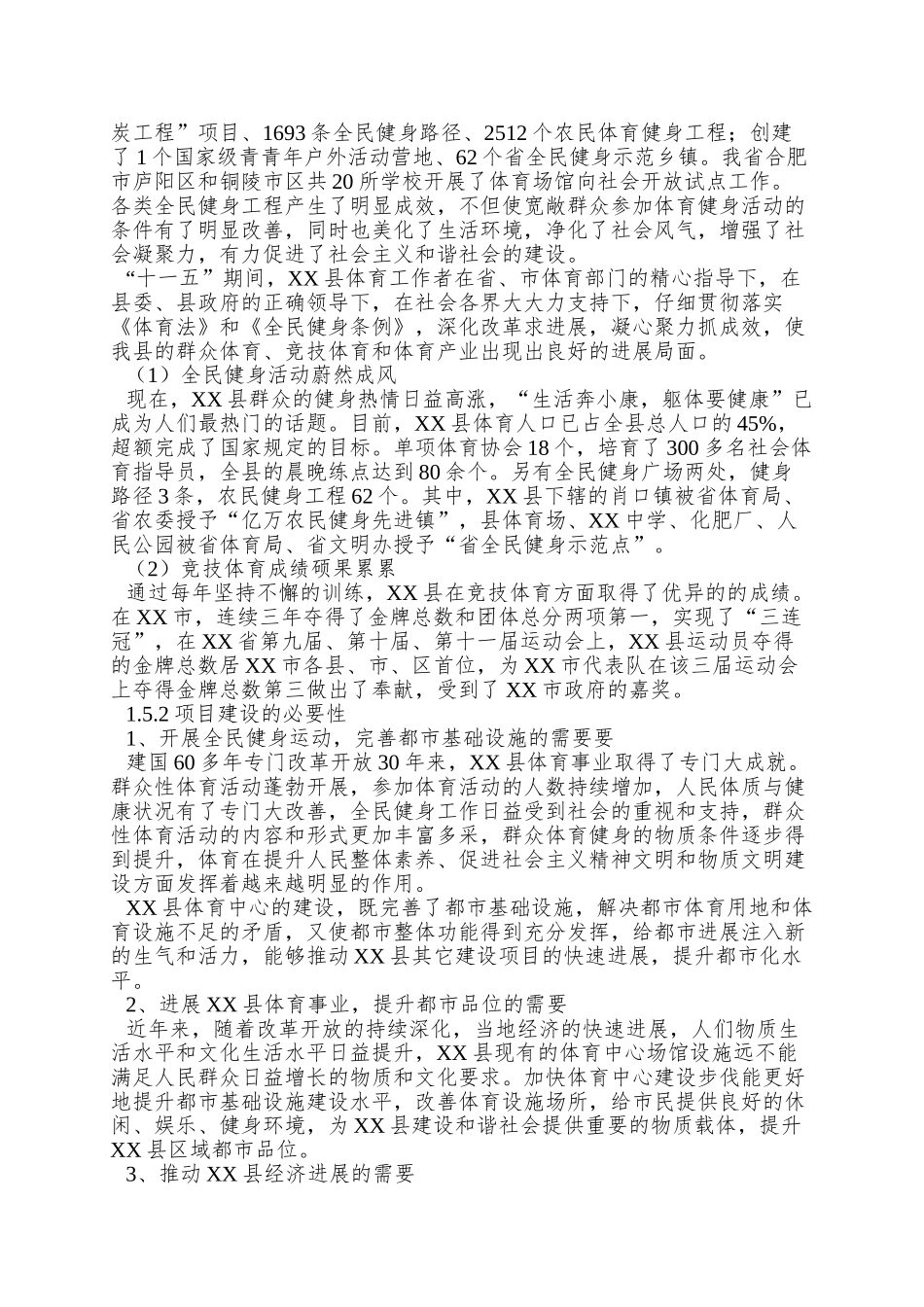 xx县体育中心建设项目可研报告_第3页