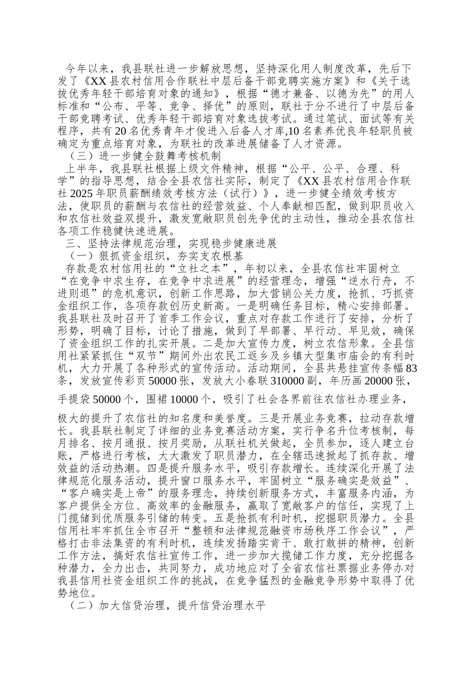 XX县农信联社XXXX年工作总结及XXXX年工作计划_第2页