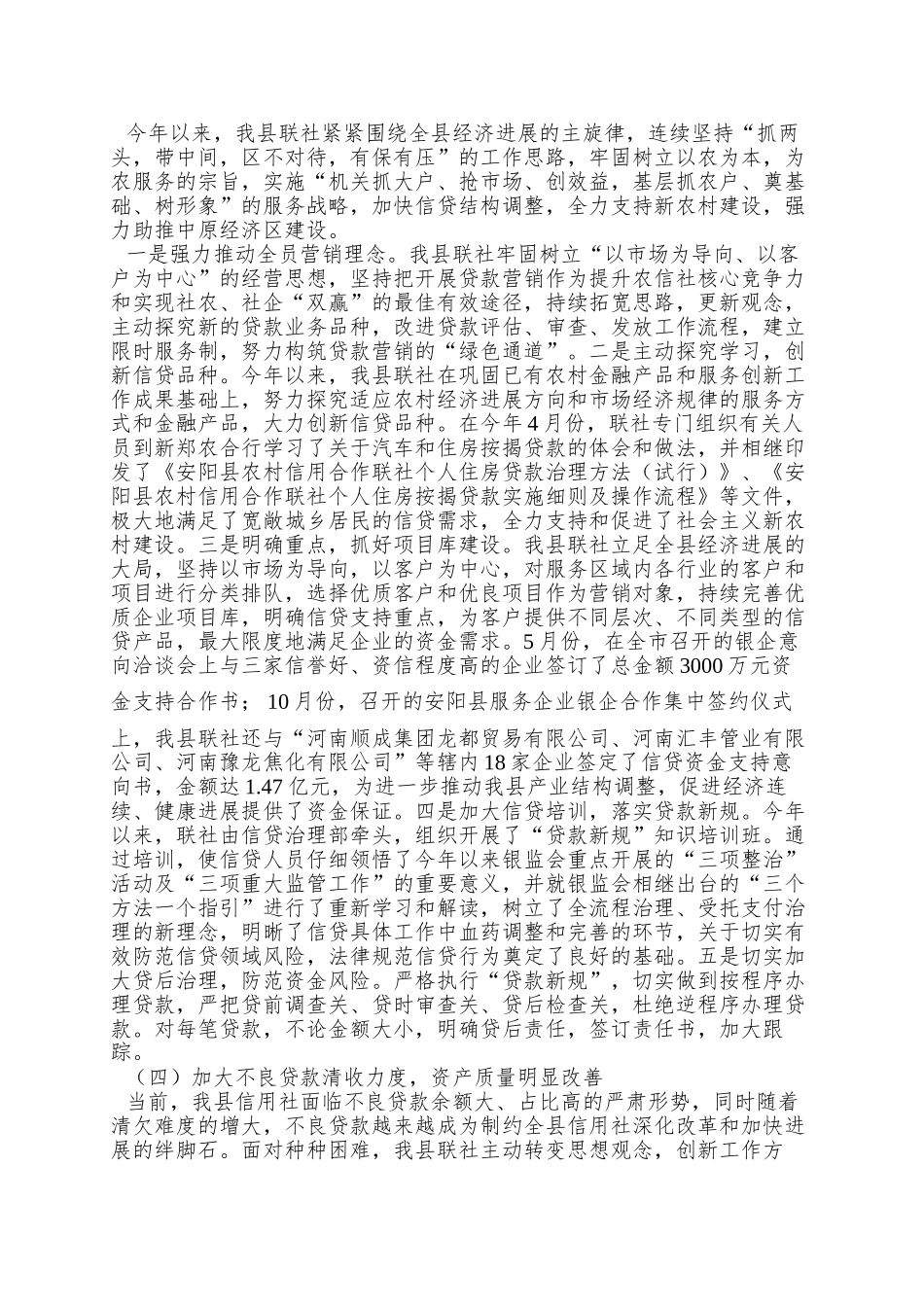 XX县农信联社XXXX年工作总结及XXXX年工作计划_第3页