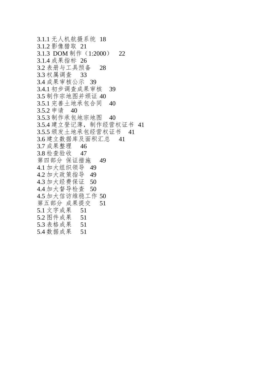 XX县农村土地承包经营权确权登记实施方案_第3页