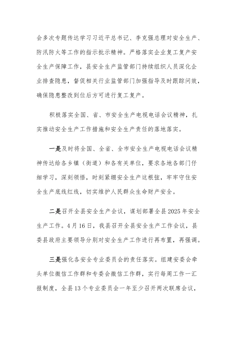 XX县区安全生产专项整治三年行动方案总结_第2页