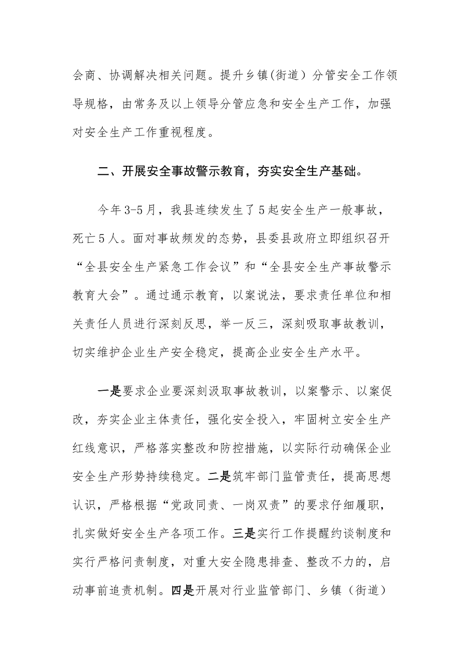 XX县区安全生产专项整治三年行动方案总结_第3页
