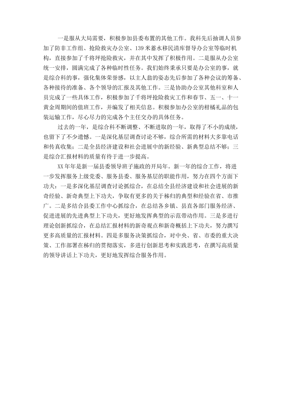 XX县委办公室综合科年度总结_第2页