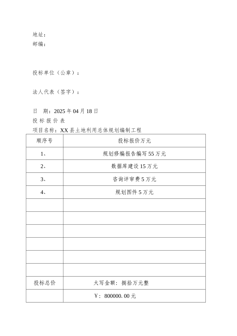 XX县土地招标文件编制_第2页