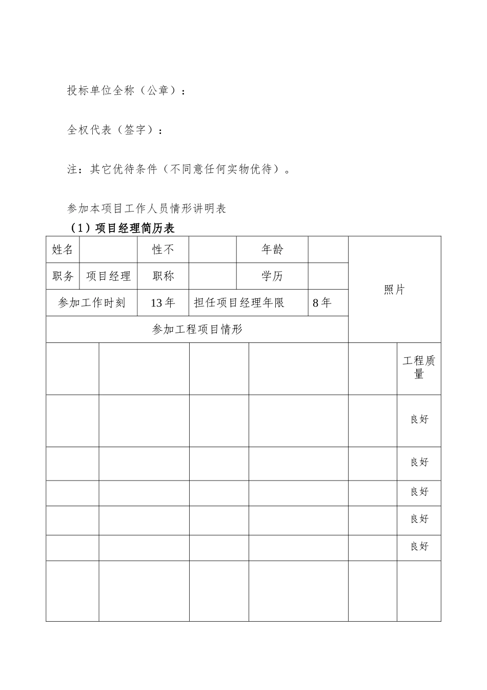 XX县土地招标文件编制_第3页