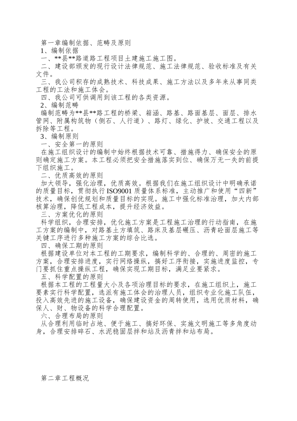 XX县北环路公路工程施工组织设计_第3页