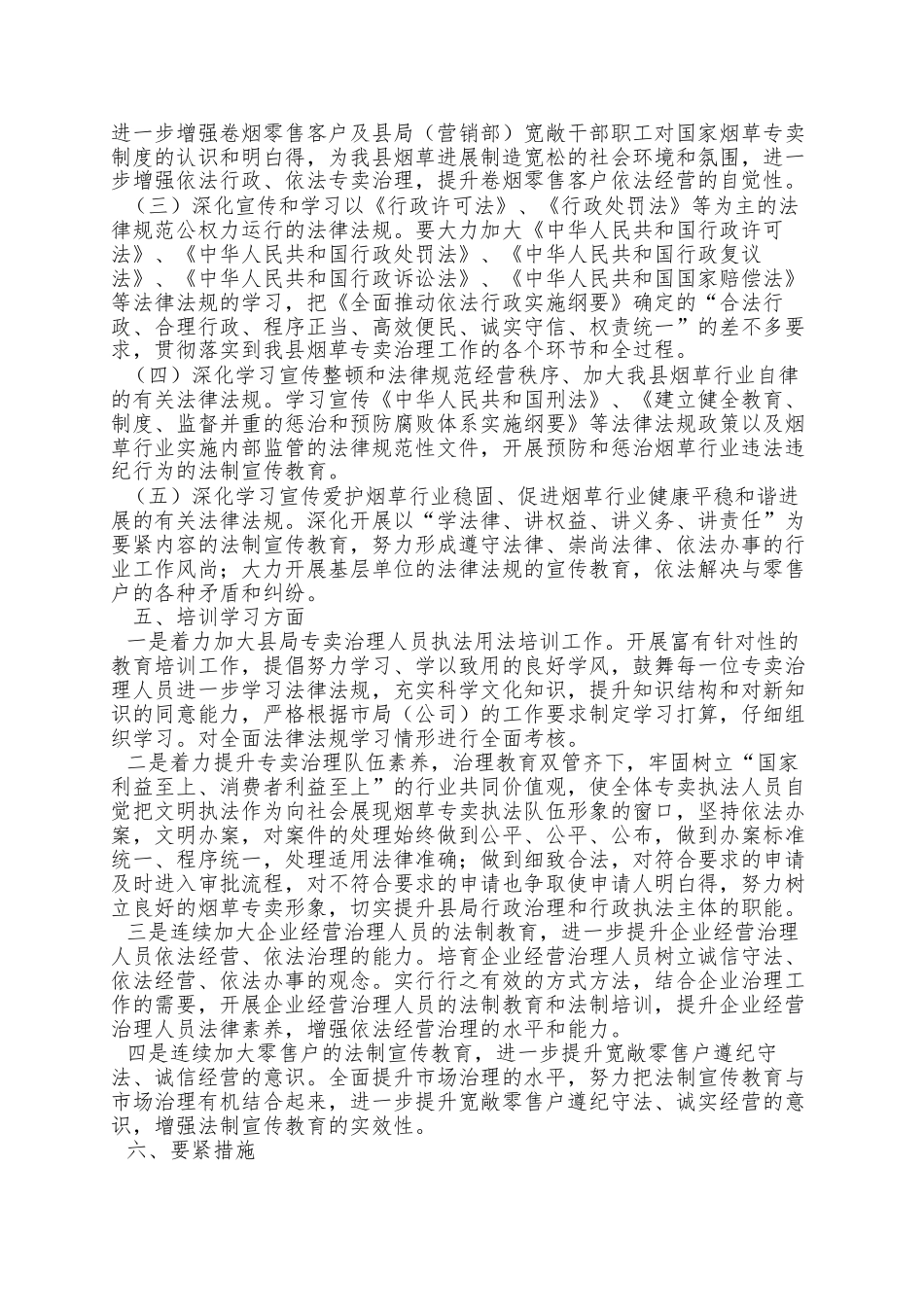 XX县烟草专卖局XXXX年法制宣传教育具体工作安排与计划_第2页