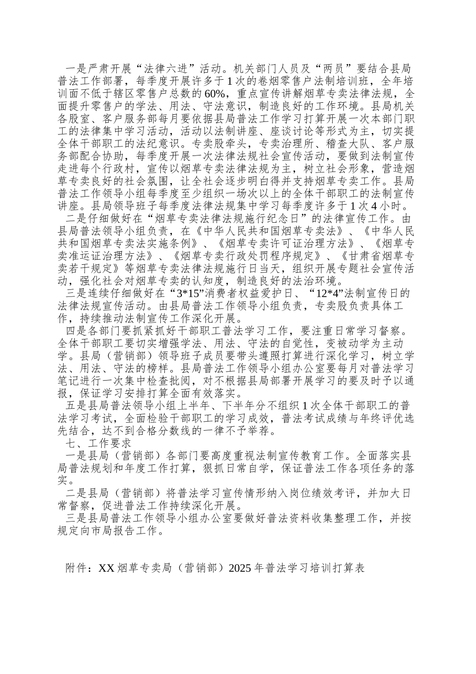 XX县烟草专卖局XXXX年法制宣传教育具体工作安排与计划_第3页