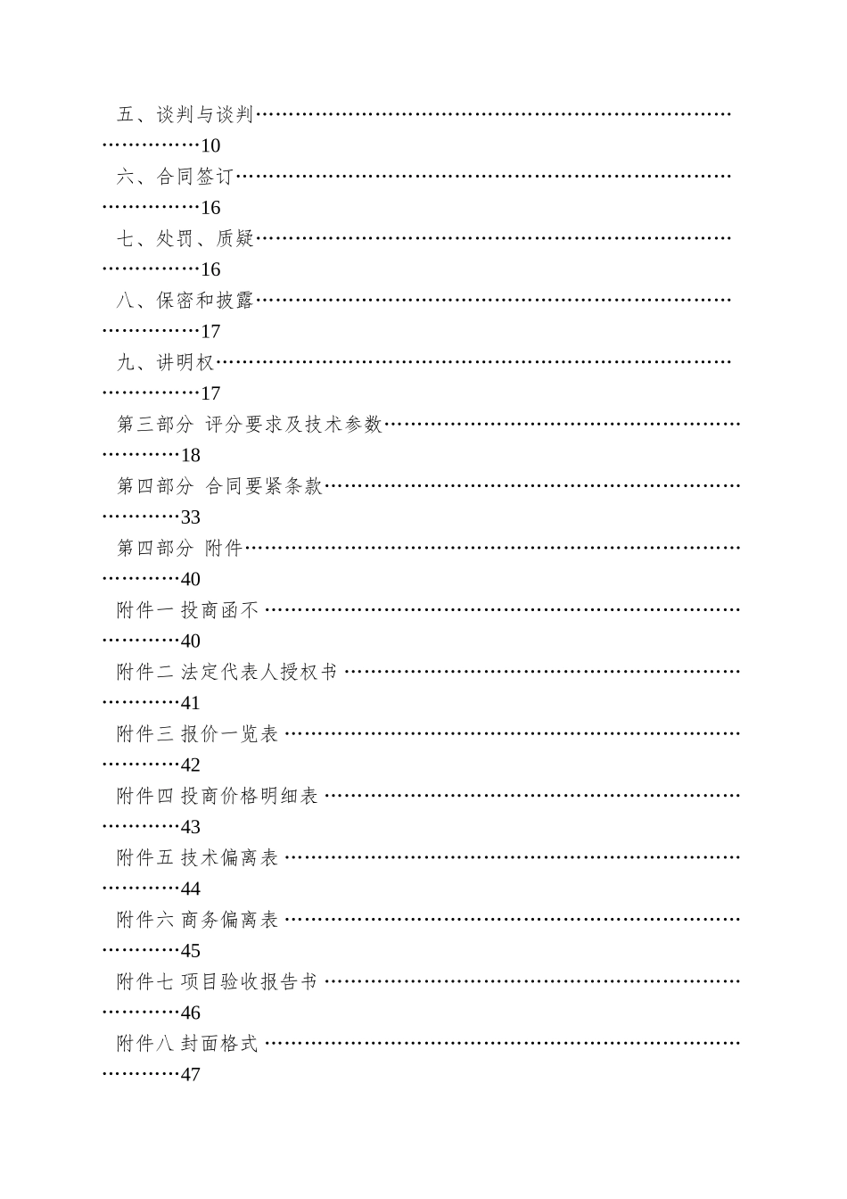 xx县招商文件纯净版_第2页