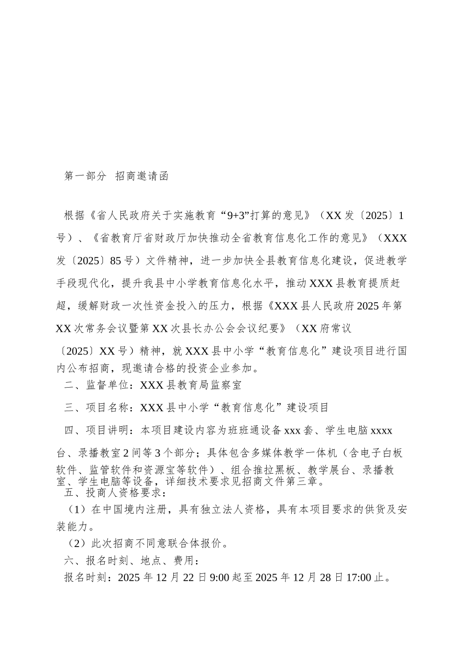 xx县招商文件纯净版_第3页