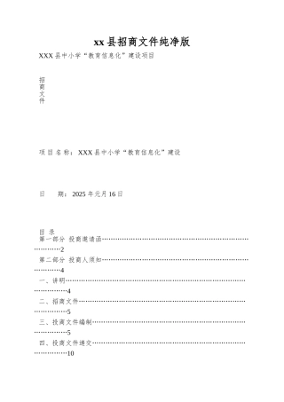 xx县招商文件纯净版