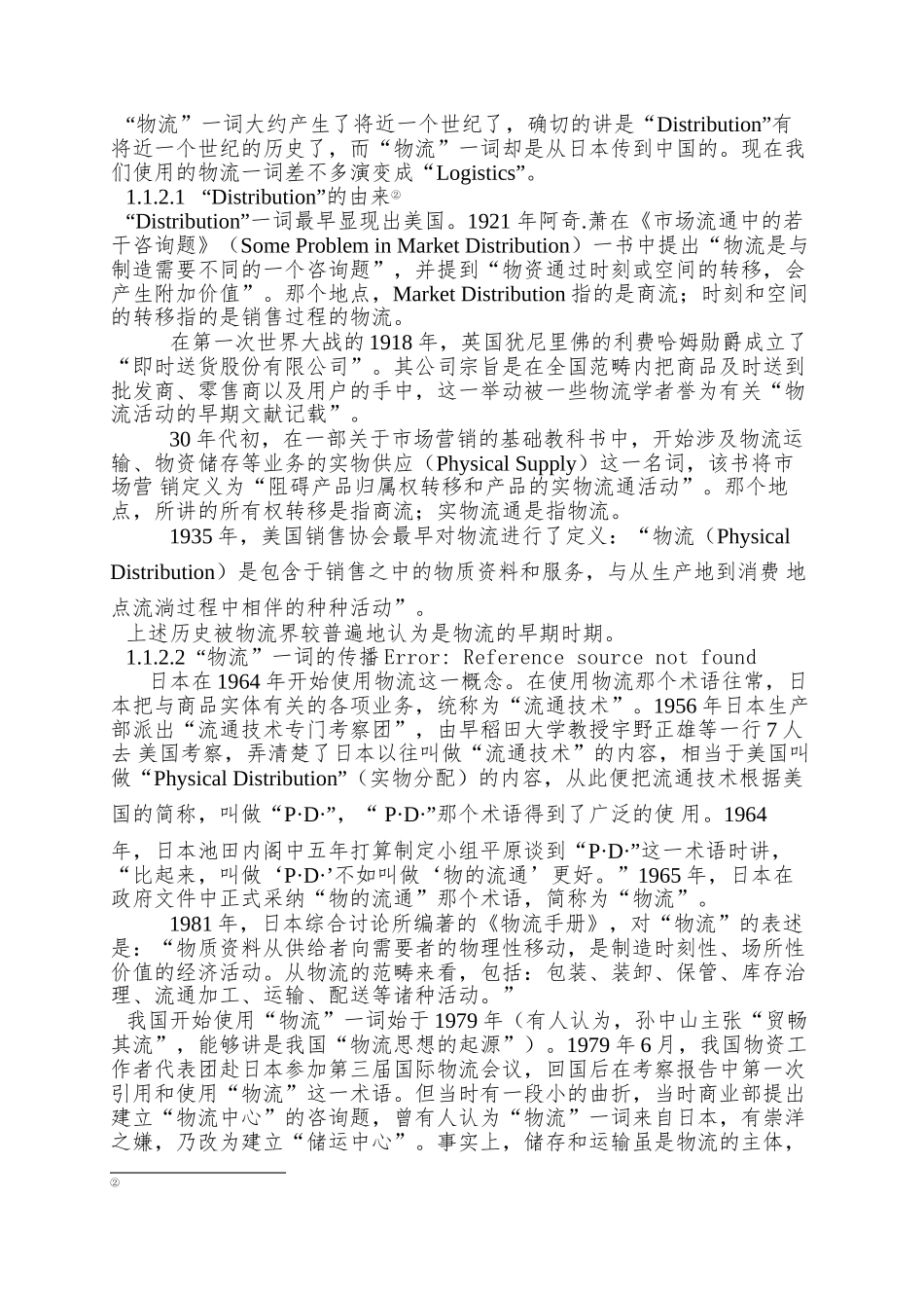 XX发展第三方物流的环境分析_第2页