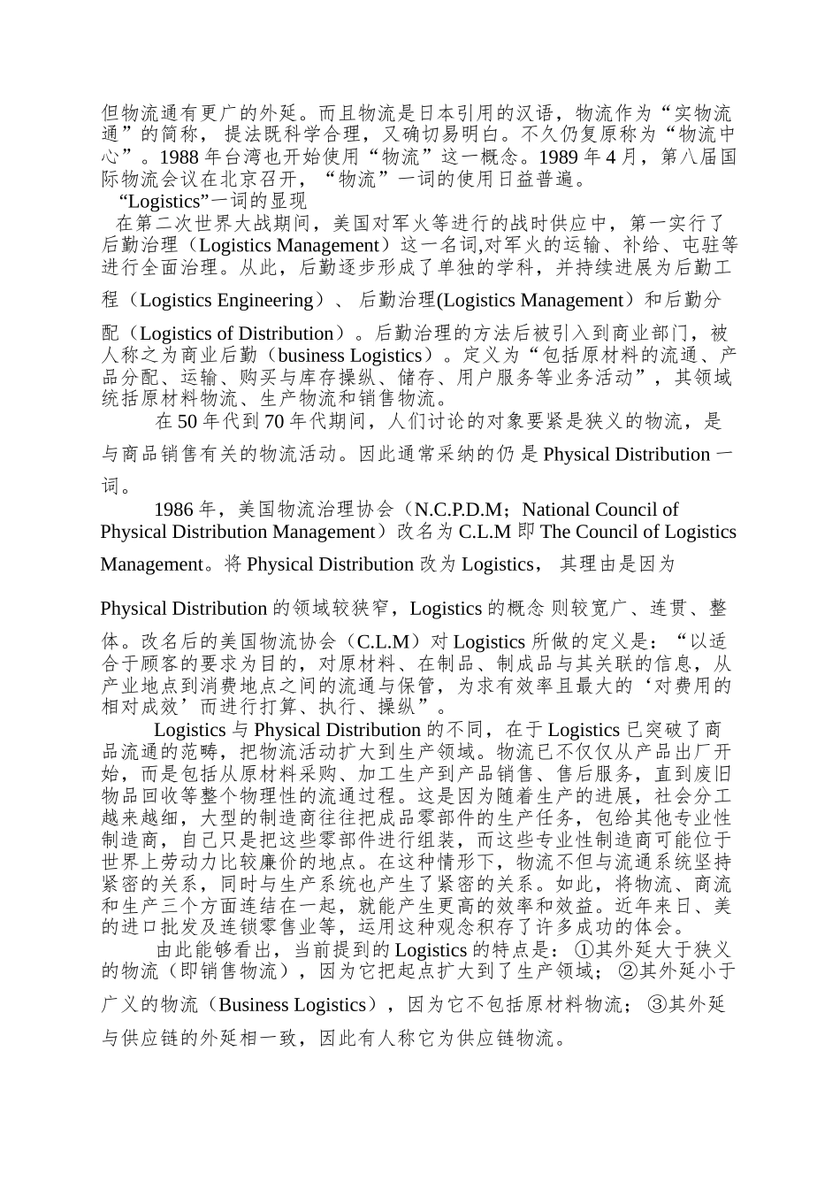 XX发展第三方物流的环境分析_第3页