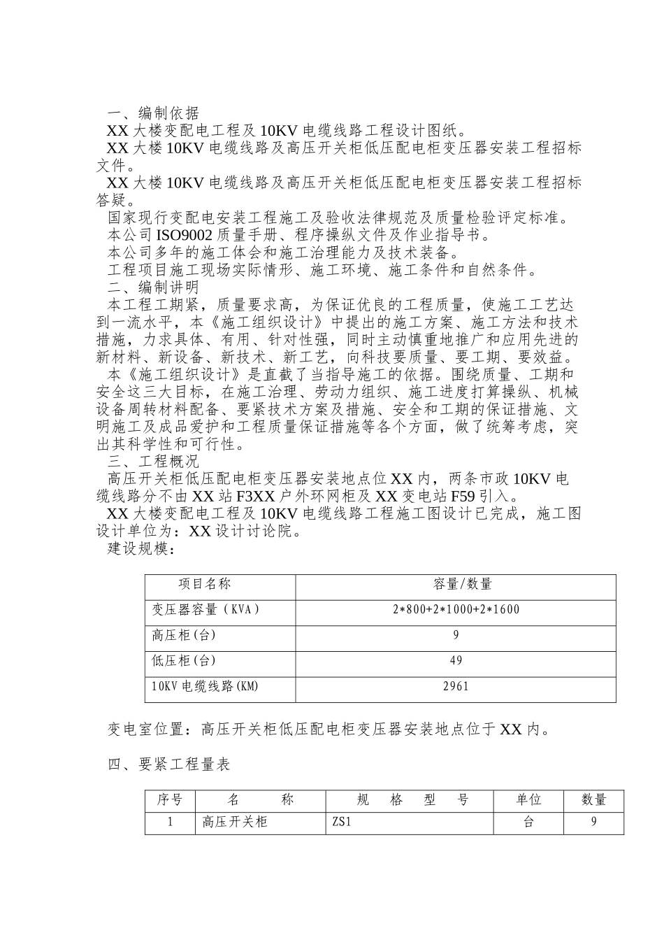 XX变配电工程施工组织设计_第3页