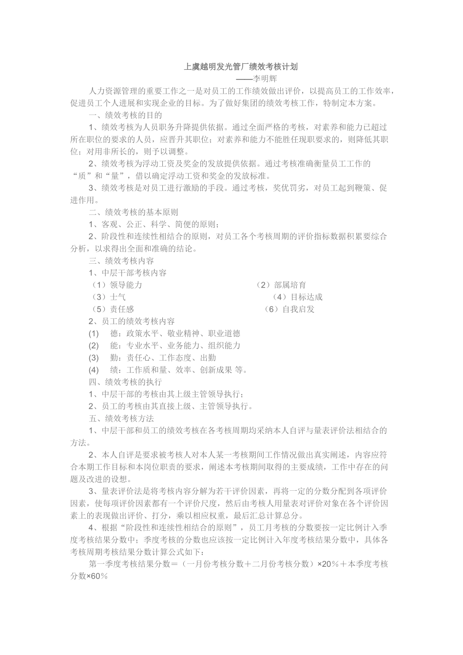 XX发光管厂绩效考核计划_第2页