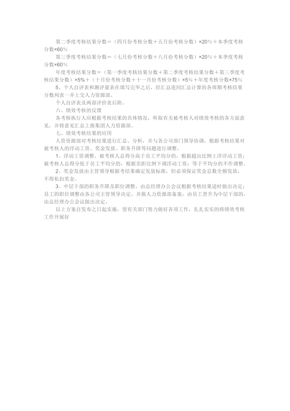 XX发光管厂绩效考核计划_第3页