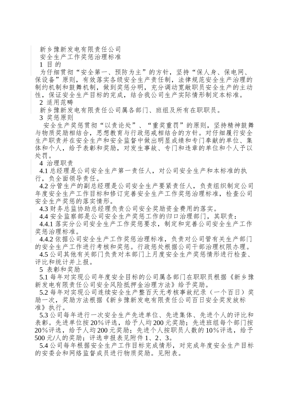 XX发电有限责任公司安全生产奖惩管理标准_第2页