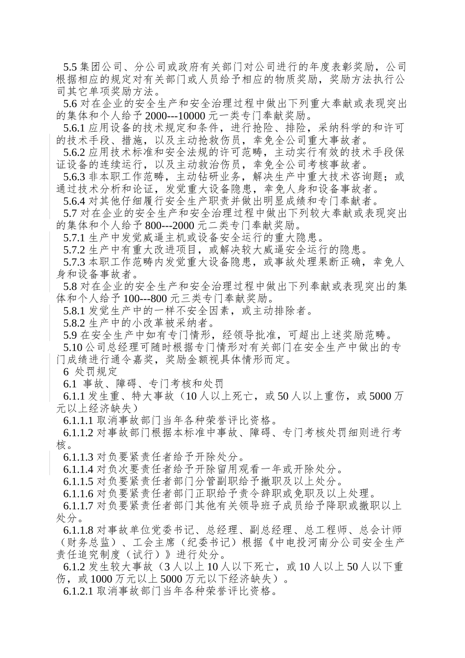 XX发电有限责任公司安全生产奖惩管理标准_第3页