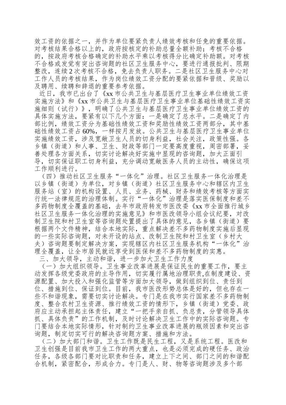 xx同志在全市卫生工作会议上的讲话_第3页