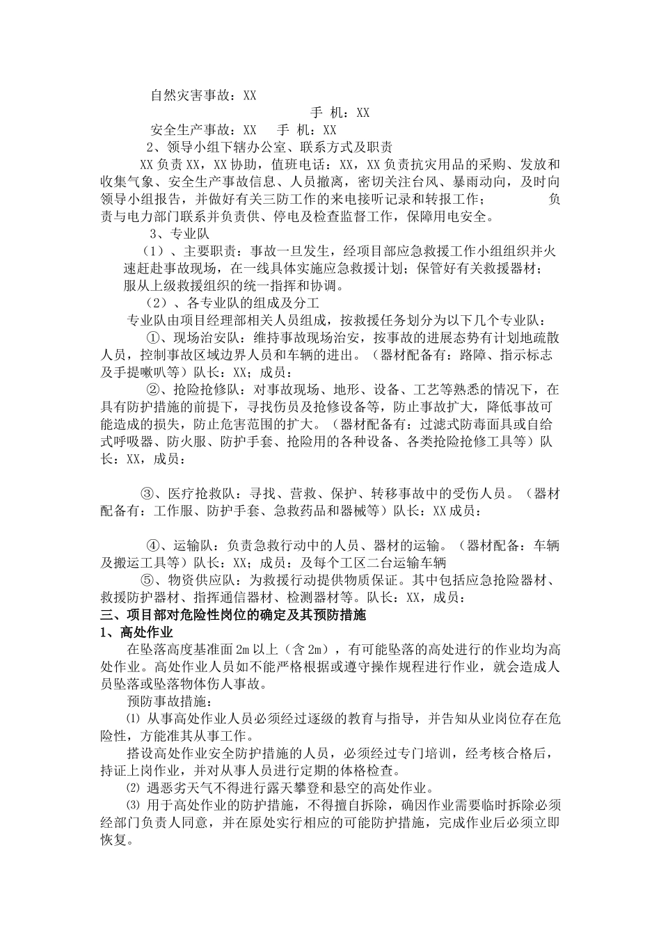 xx合同段安全专项设计_第2页
