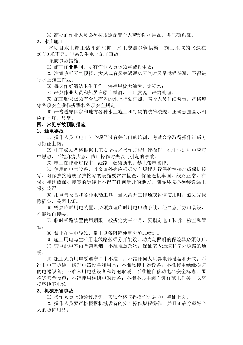 xx合同段安全专项设计_第3页