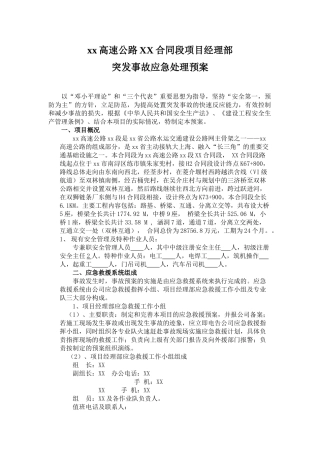 xx合同段安全专项设计