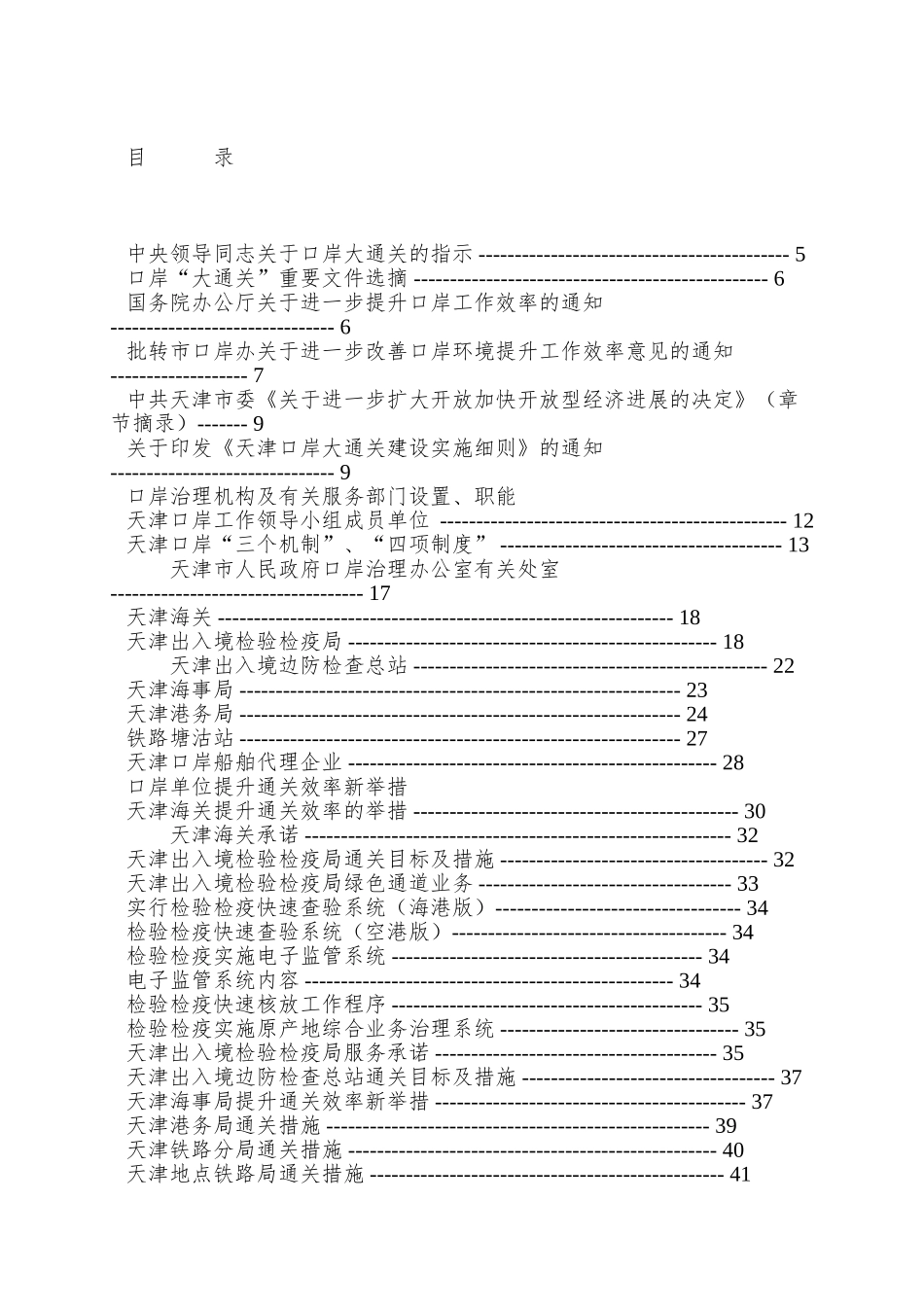 XX口岸快速通关服务指南_第3页