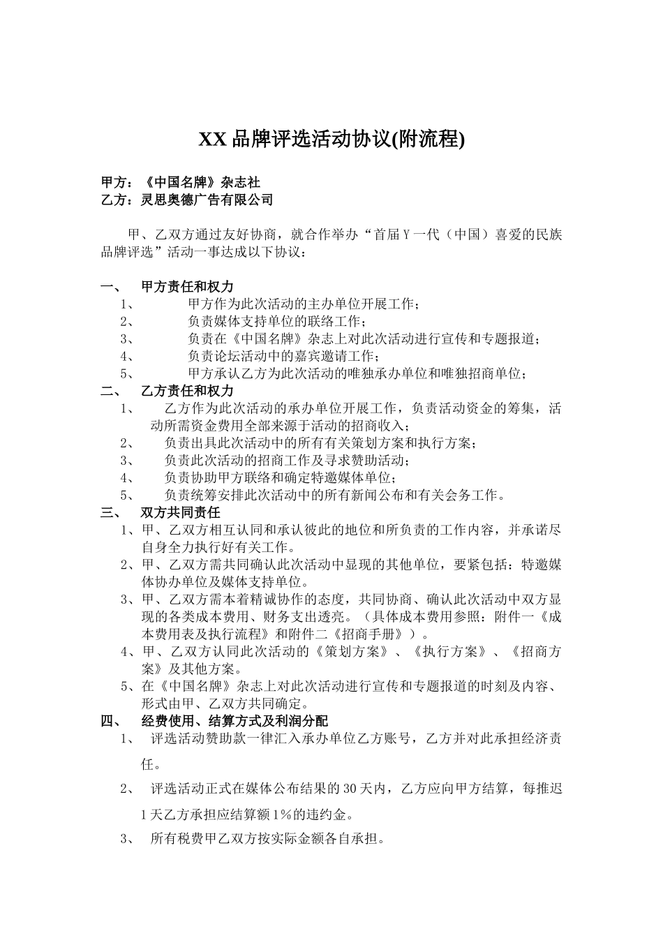 XX品牌评选活动协议_第1页